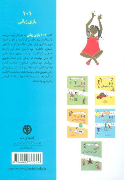 101 بازی زبانی